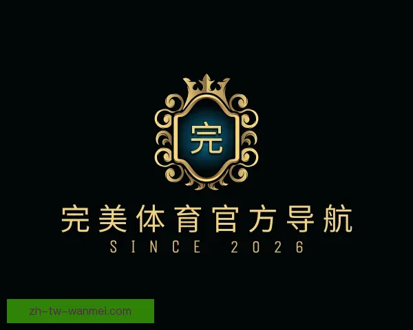 关于完美体育官方导航